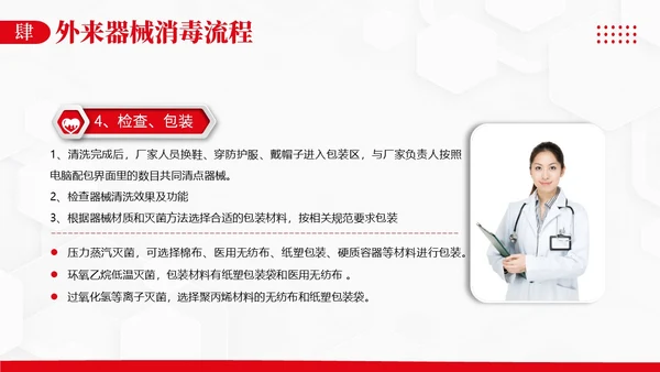 外来器械的管理及处理流程医院设备器械管理PPT课件