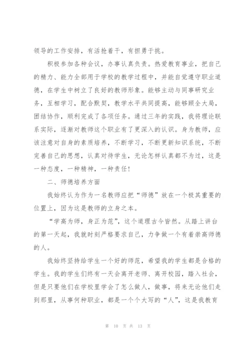 教师个人年终述职报告怎么写.docx