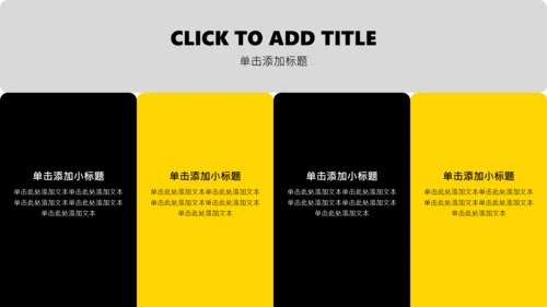 黄黑色简约风职业规划