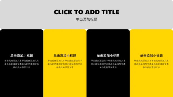 黄黑色简约风职业规划