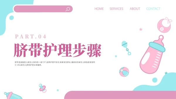 粉色插画风培训课件新生儿护理PPT模板新生儿护理ppt新生儿脐部护理