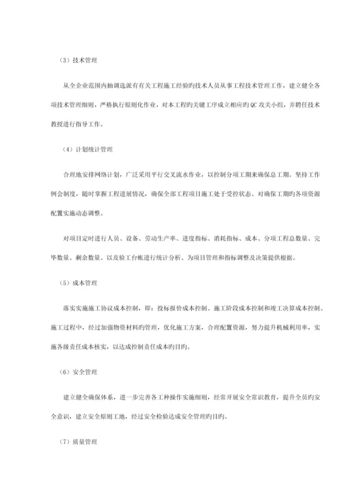 危桥改造施工组织设计概述.docx