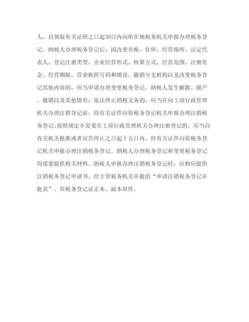 精编年税务局实习报告范文.docx