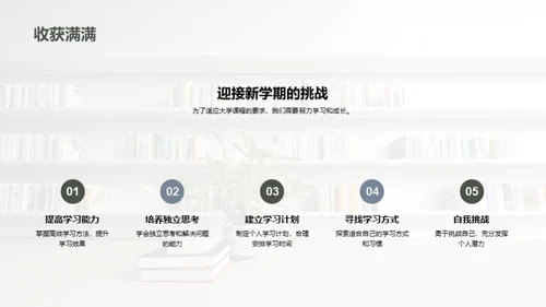 大学生学习指南