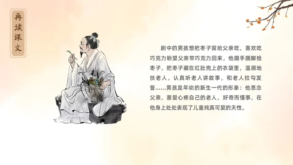 黄色古风插画枣儿语文课堂教学PPT语文九年级下册