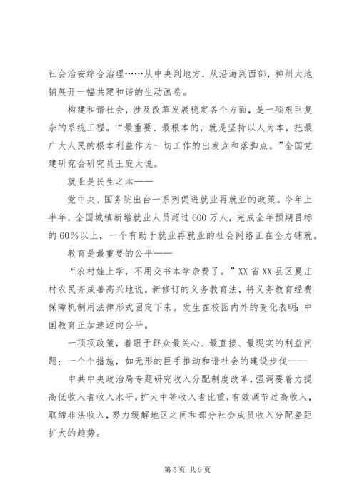 学习十六届六中全会党课辅导讲稿 (3).docx