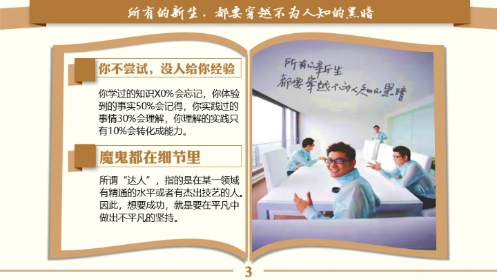 《摸着石头过河》读书笔记读后感通用PPT模板