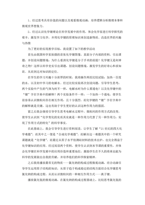 化学键说课稿 15篇.docx