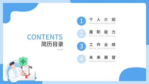 蓝色通用职业个人简历PPT模板