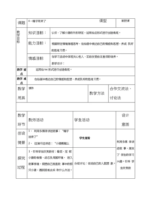 小学二年级美术下册教案1