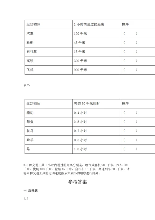 教科版科学三年级下册第一单元《 物体的运动》测试卷精品【名师系列】.docx