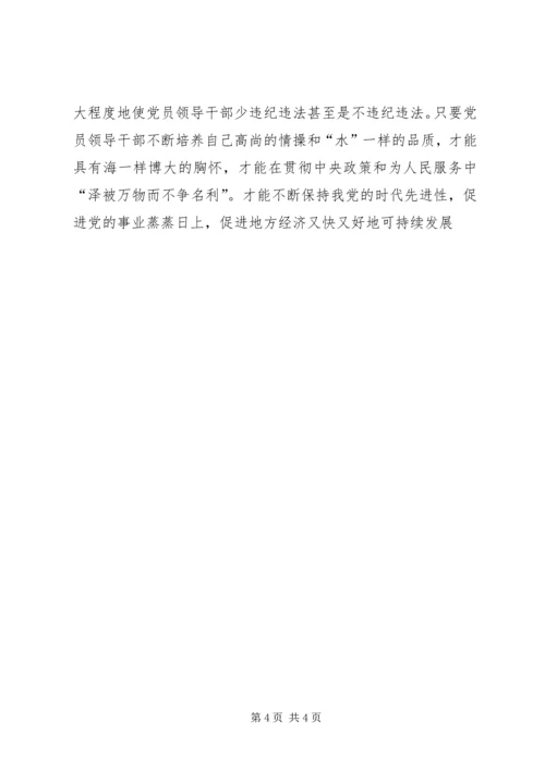 地税系统党员干部廉政准则学习心得体会二 (2).docx