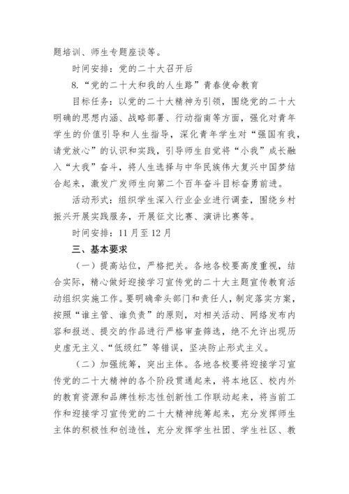 【宣传系统】迎接学习宣传党的二十大主题宣传教育活动工作方案.docx