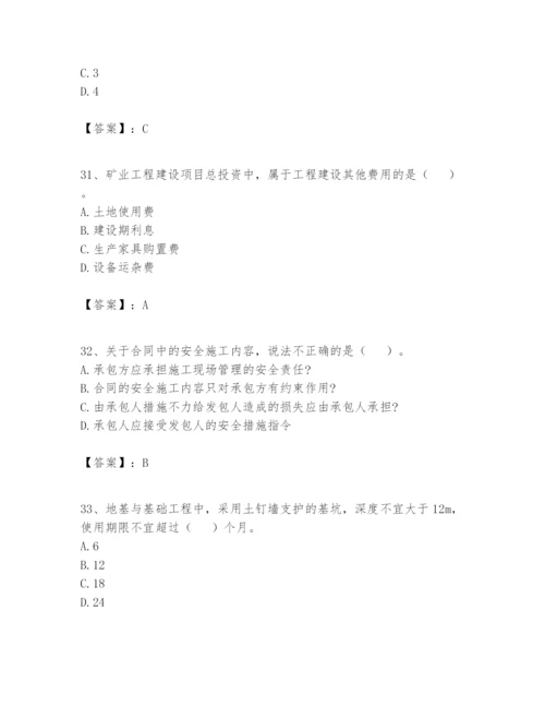 2024年一级建造师之一建矿业工程实务题库及完整答案【全优】.docx