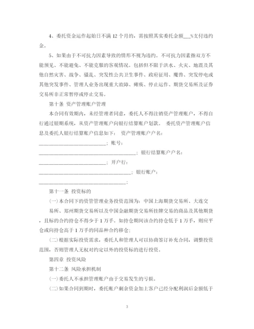 2023年资金委托合同2.docx