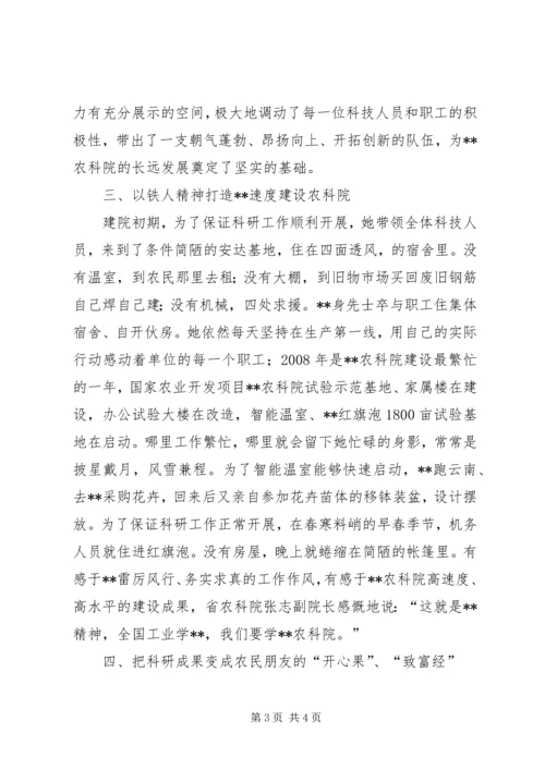 全国劳动模范（农科院院长）先进事迹材料 (2).docx