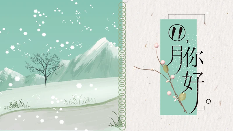 卡通唯美雪景月度工作报告通用PPT模板