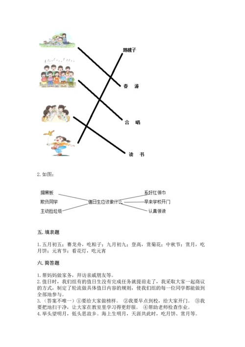 部编版二年级上册道德与法治期中测试卷【最新】.docx