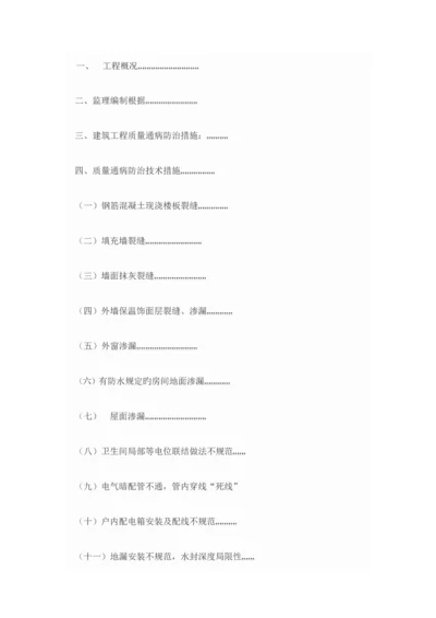 质量通病监理实施细则.docx