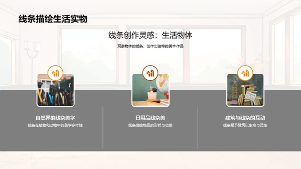 线条魔法：美术创作之源