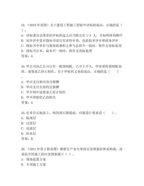 内部二级建造师优选题库夺冠