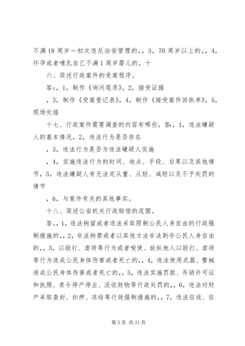 公安机关人民警察基本法律知识500题 (3).docx