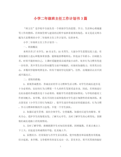 精编之小学二年级班主任工作计划书3篇.docx