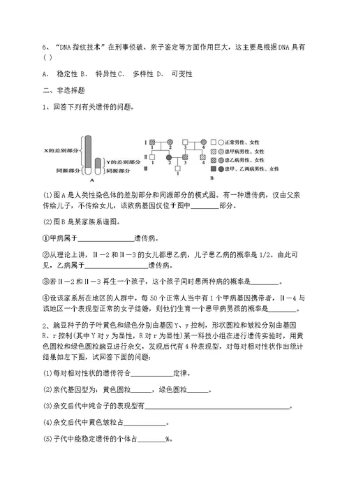 第一至第三章测试题(第十三周生物测试题)