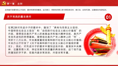 学习贯彻中国共产党发展党员工作细则PPT