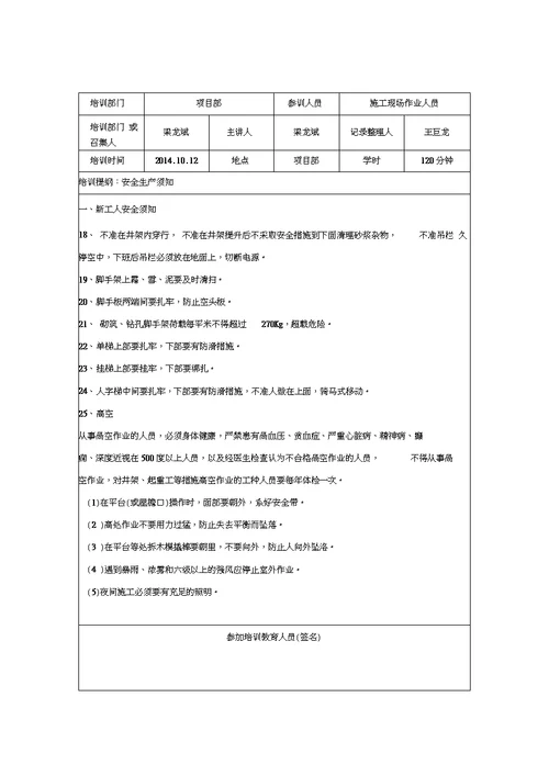 施工安全的教育培训记录表