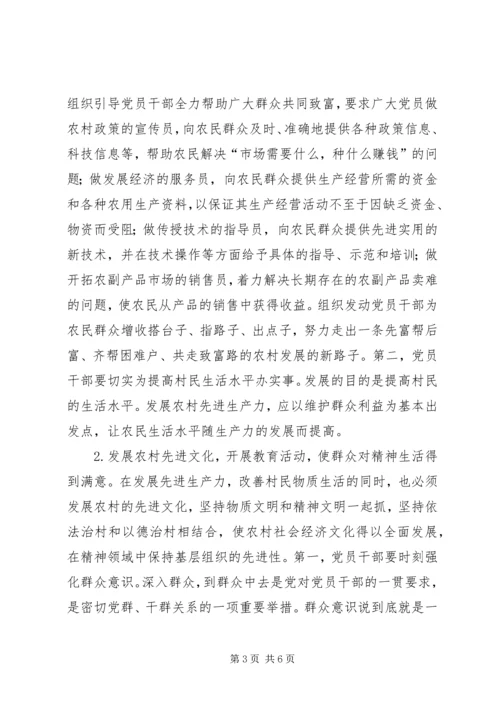 对农村党员保持党的先进性问题的思考.docx