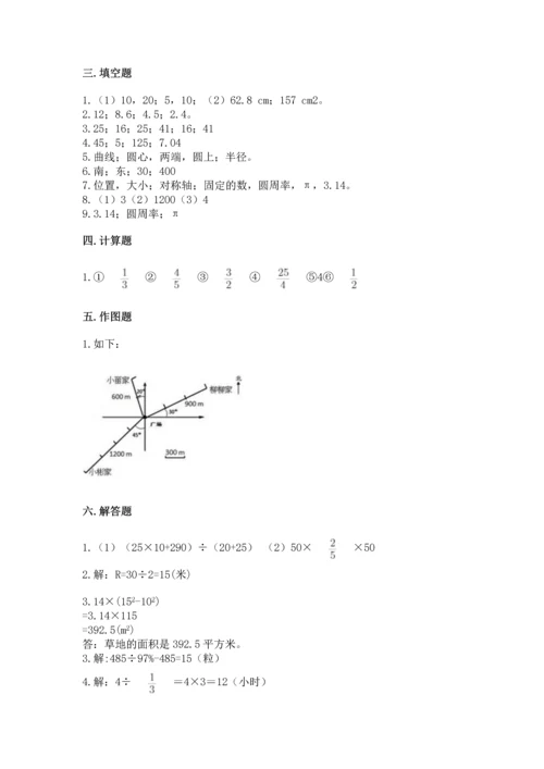 人教版六年级上册数学期末测试卷及参考答案（巩固）.docx