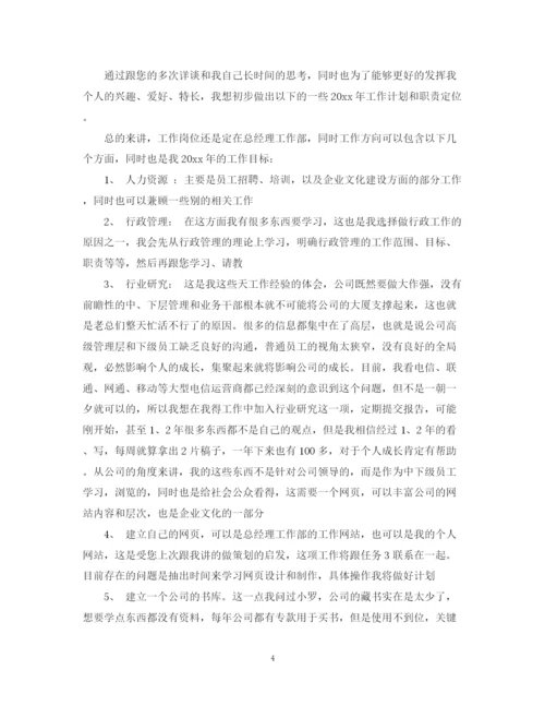 精编之it个人能力提升工作计划书.docx