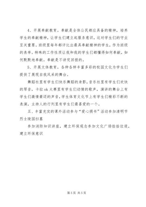 先进班集体事迹材料 (5).docx