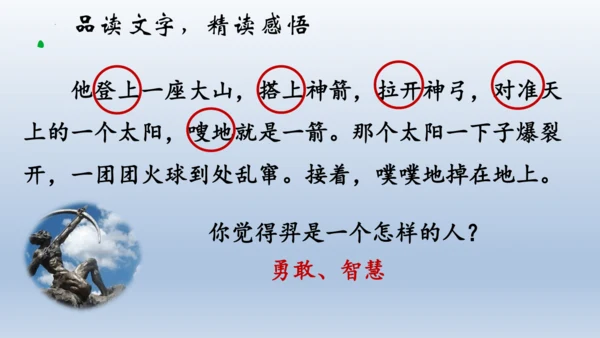 24《羿射九日》课件