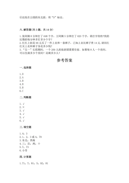 人教版三年级下册数学期中测试卷及参考答案【a卷】.docx