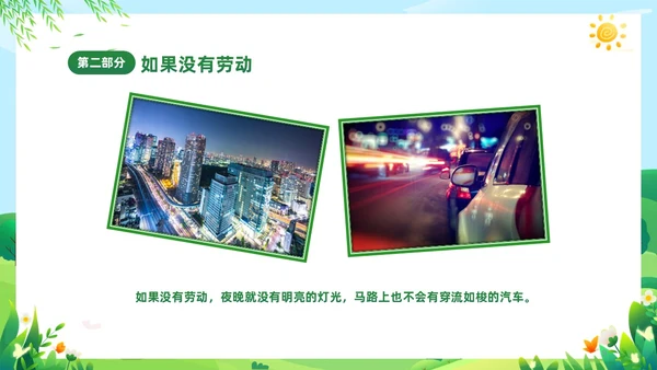 绿色清新卡通儿童中小学一分劳动一分收获劳动教育课件PPT