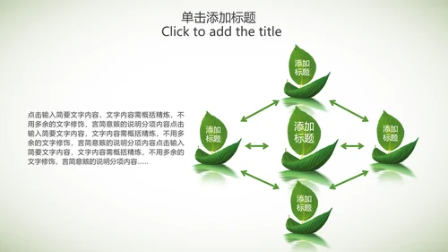 绿色清新手绘叶子低碳环保节能PPT模板