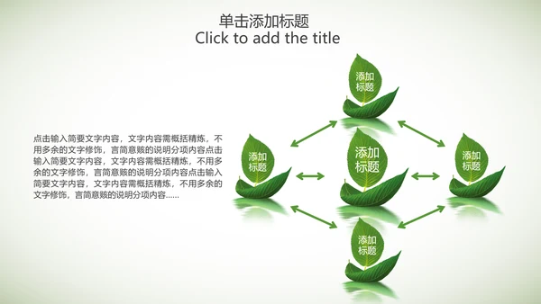 绿色清新手绘叶子低碳环保节能PPT模板