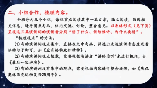 八年级语文下册第四单元任务一：学习演讲词（公开课）课件(共46张PPT)