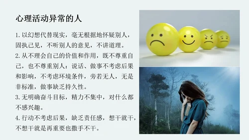 中学生心理健康主题班会PPT模板