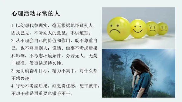 中学生心理健康主题班会PPT模板
