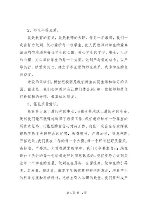 关于开学典礼的发言稿2篇.docx