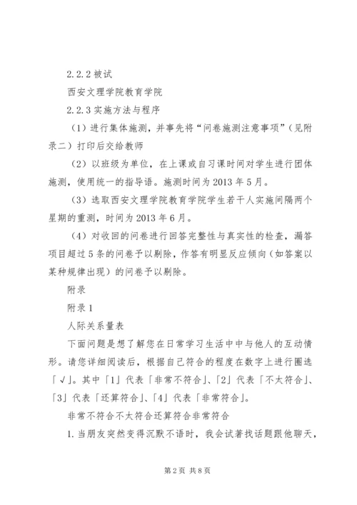 关于人际信任关系的问卷量表编制.docx