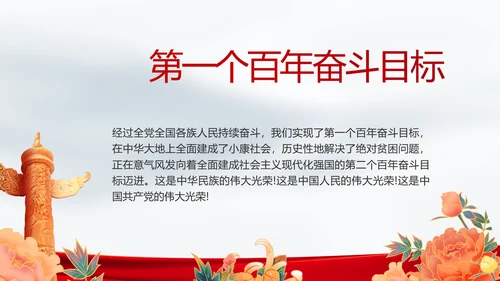 奋进新征程书写新篇章动态PPT模板