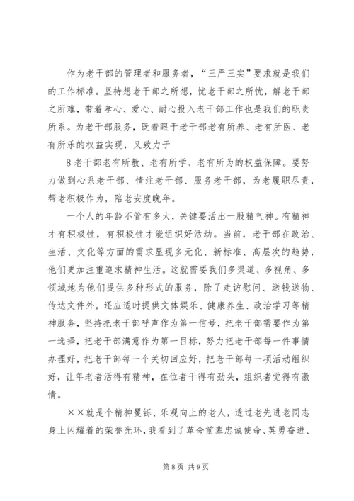 学习三严三实体会 (3).docx