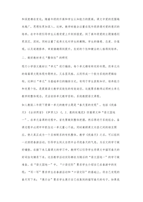 深入浅出钻研教材-乐学乐教小学语文.docx