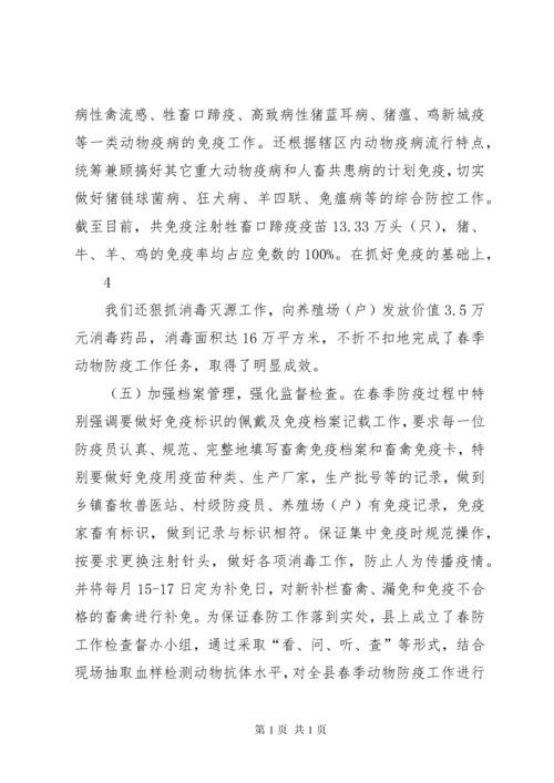 重大动物疫病防控工作汇报.docx