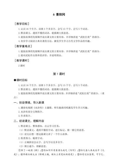 统编版五下6 景阳冈（教案含反思）