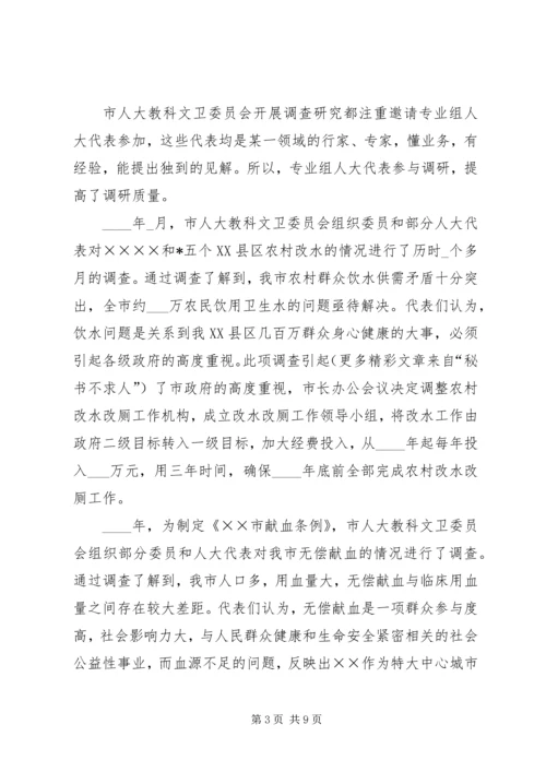 全省人大教科文卫工作座谈会上的交流材料 (5).docx